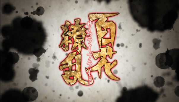 Samuraibridetitlecard