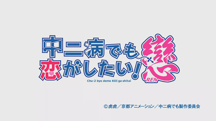 Love, Chunibyou, and Other Delusions Season 2