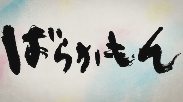 barakamon1b