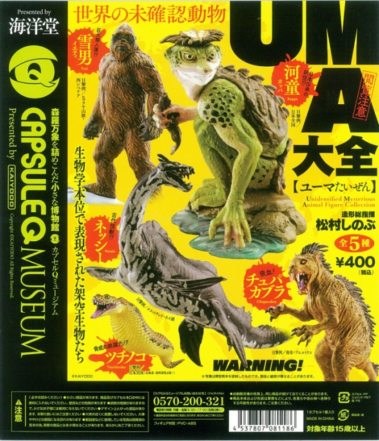 Capsule Q Museum UMA Collection