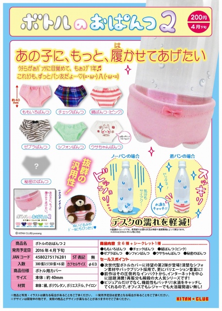 Heads up! Bottle panties are back! Send help!