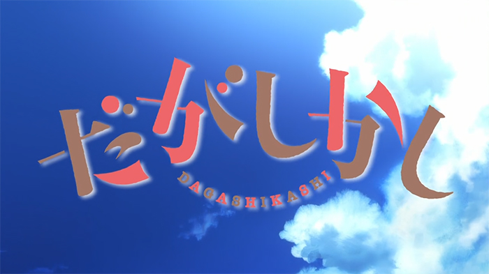 dagashikashi_01
