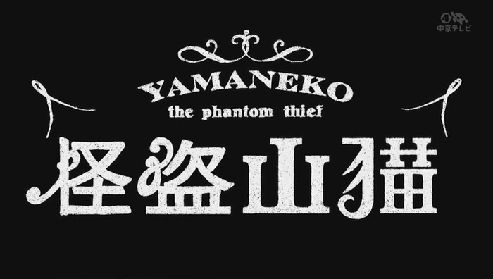 yamanekotitle