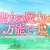 The title of the show, in fancy Japanese text, with the english name below it. The text is white and pink and orange, and the background is an out-of-focus view over a pastel-coloured forest on a sunny day. There are some hazy mountains in the distance.