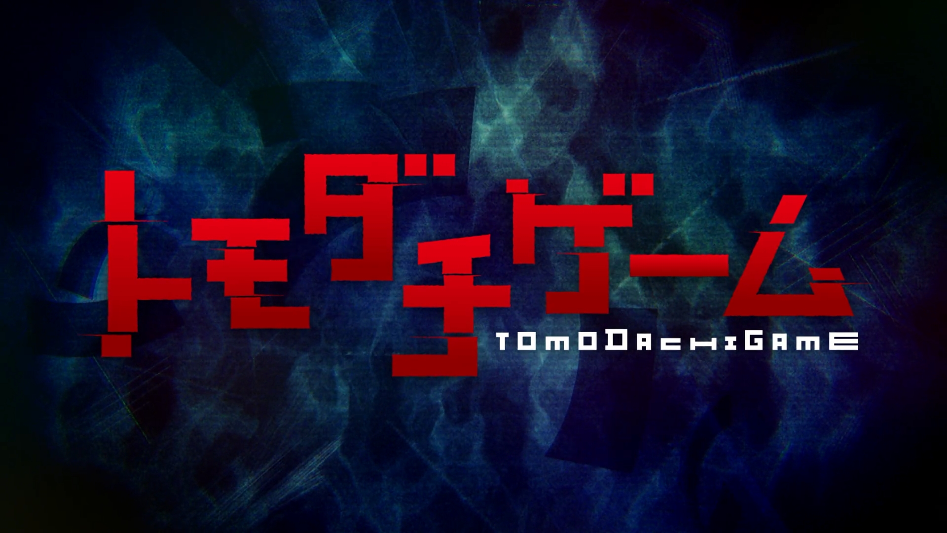 tomodachigame1-title