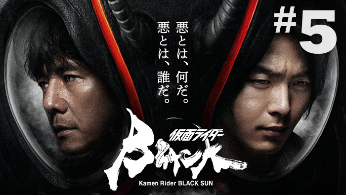 05 kamen rider black sun
